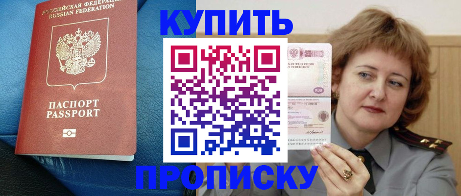 прописка для школы в Гуково