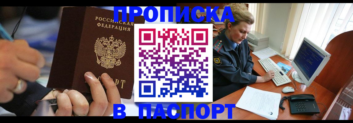 прописка регистрация в Гуково