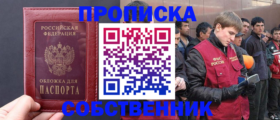 прописка в Гуково