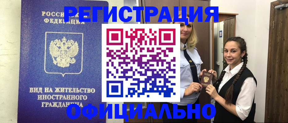 купить прописку в Гуково