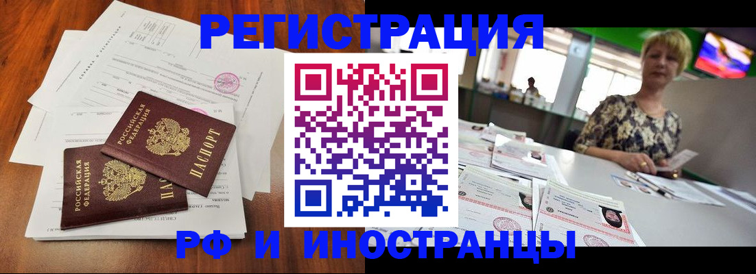 прописка иностранных граждан в Гуково