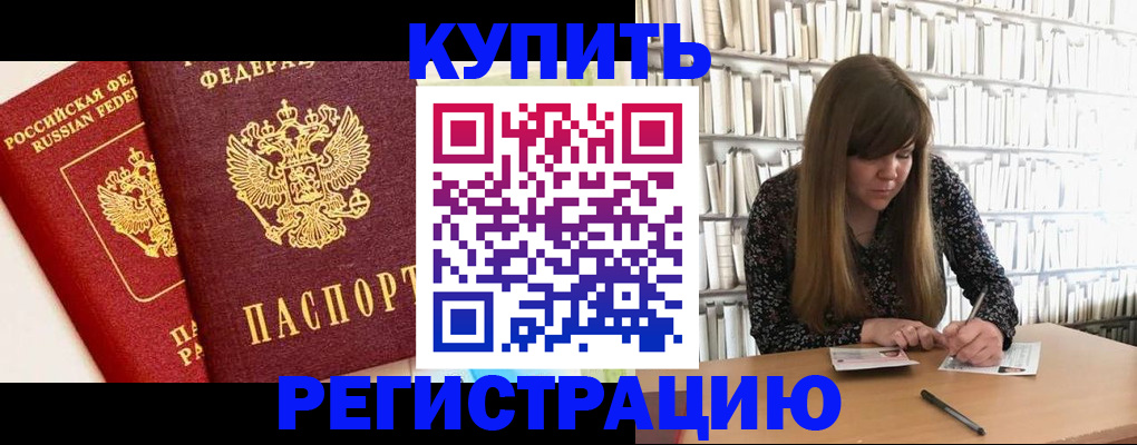 прописка для кредита в Гуково