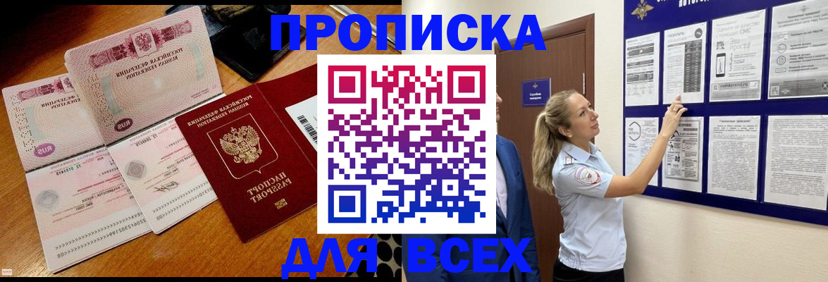 прописка штамп в Гуково