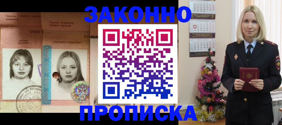 временная регистрация законно в Гуково