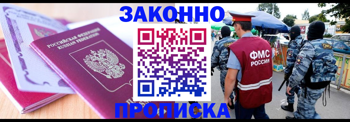 прописка в квартире в Гуково
