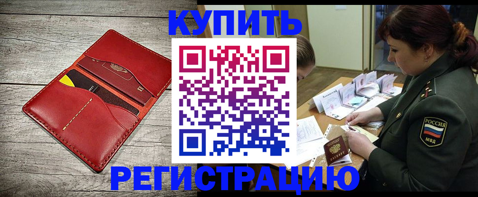 временная регистрация собственник в Гуково